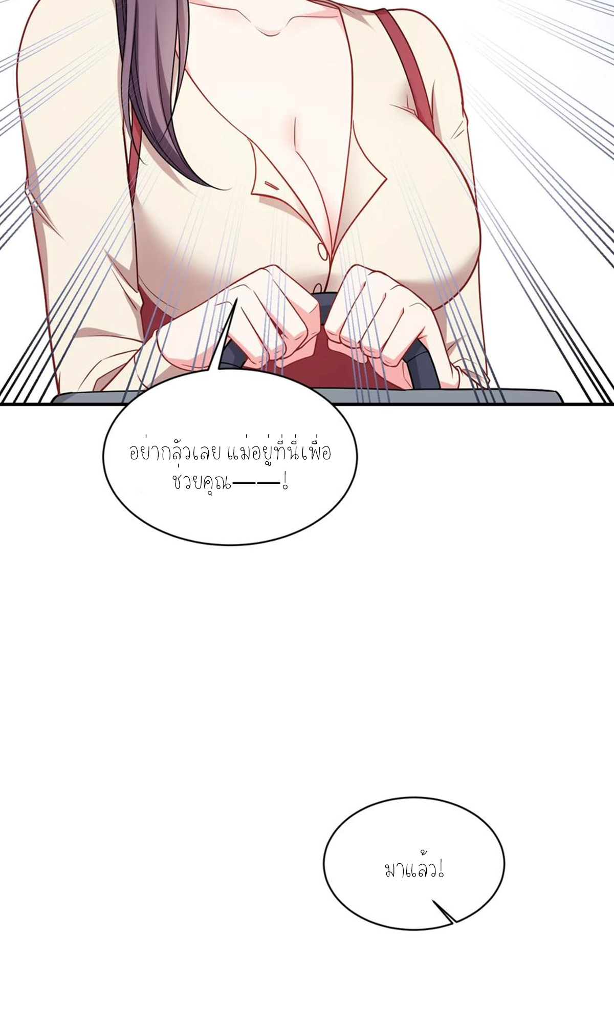 ผมไปเกาะสาวสวยกิน, แต่ตอนนี้ฉันเป็นคนร่ำรวยแล้ว~ ตอนที่ 62 หน้า 25