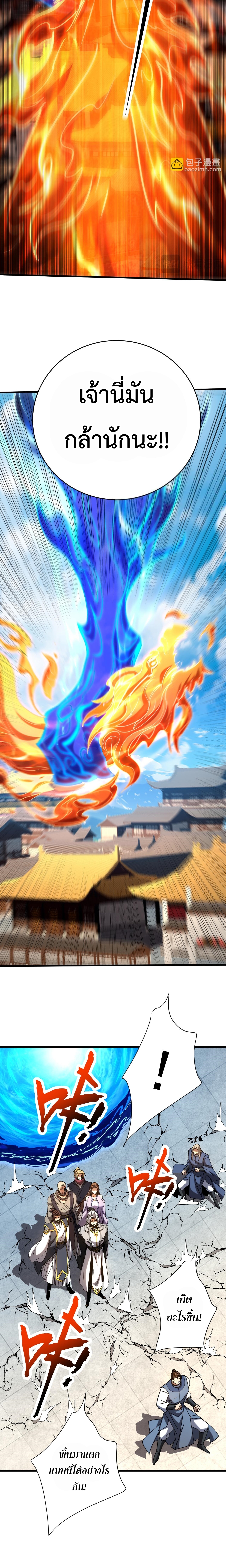 ข้าขอบ่มเพาะศิษย์แบบชิวๆ ก็แล้วกัน! (ชนจีน) ตอนที่ 118 หน้า 10