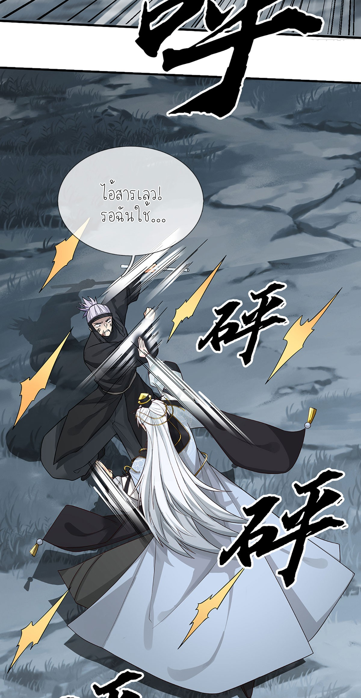 ปลุกร่างกาย ฉันอมตะ ตอนที่ 11 หน้า 29