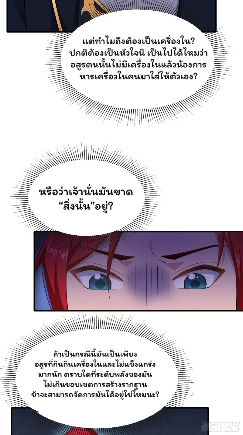 (ซ้ำกับราชันแห่งยุค)ทะลุมิติมาทั้งทีดันกลายเป็นตัวละครสุดแสนจะอาภัพไปเสียได้ ตอนที่ 6 หน้า 54