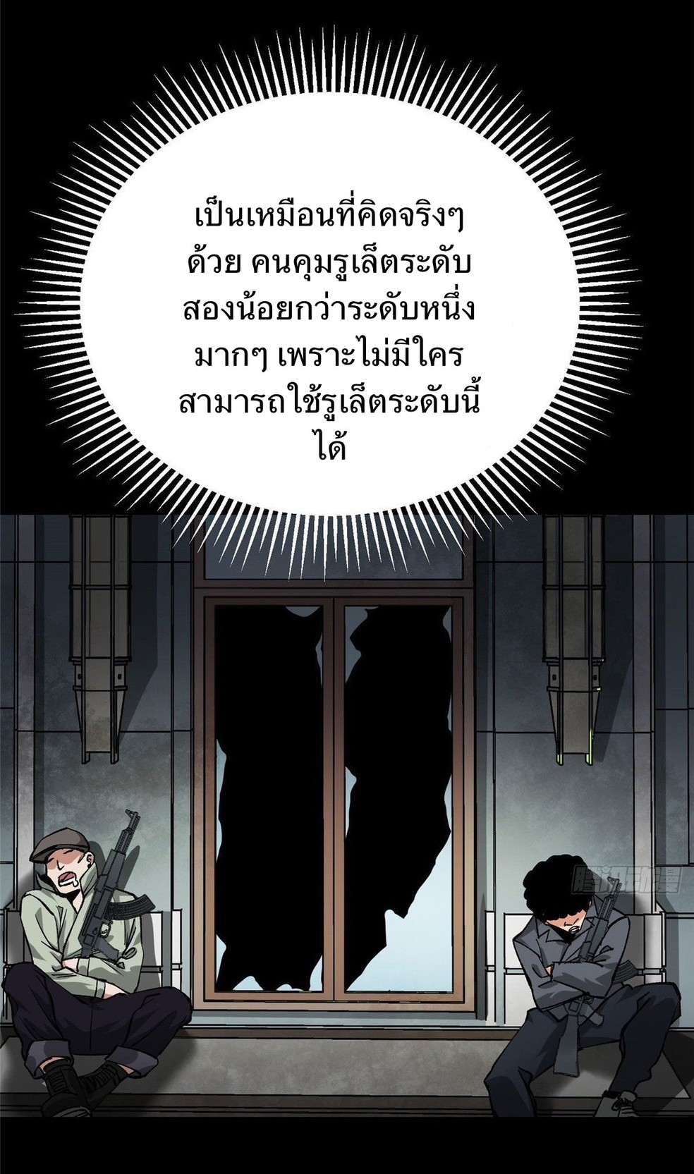 รูเล็ตเวิลด์ สุ่มไอเทมเอาชีวิตรอด ตอนที่ 93 หน้า 28