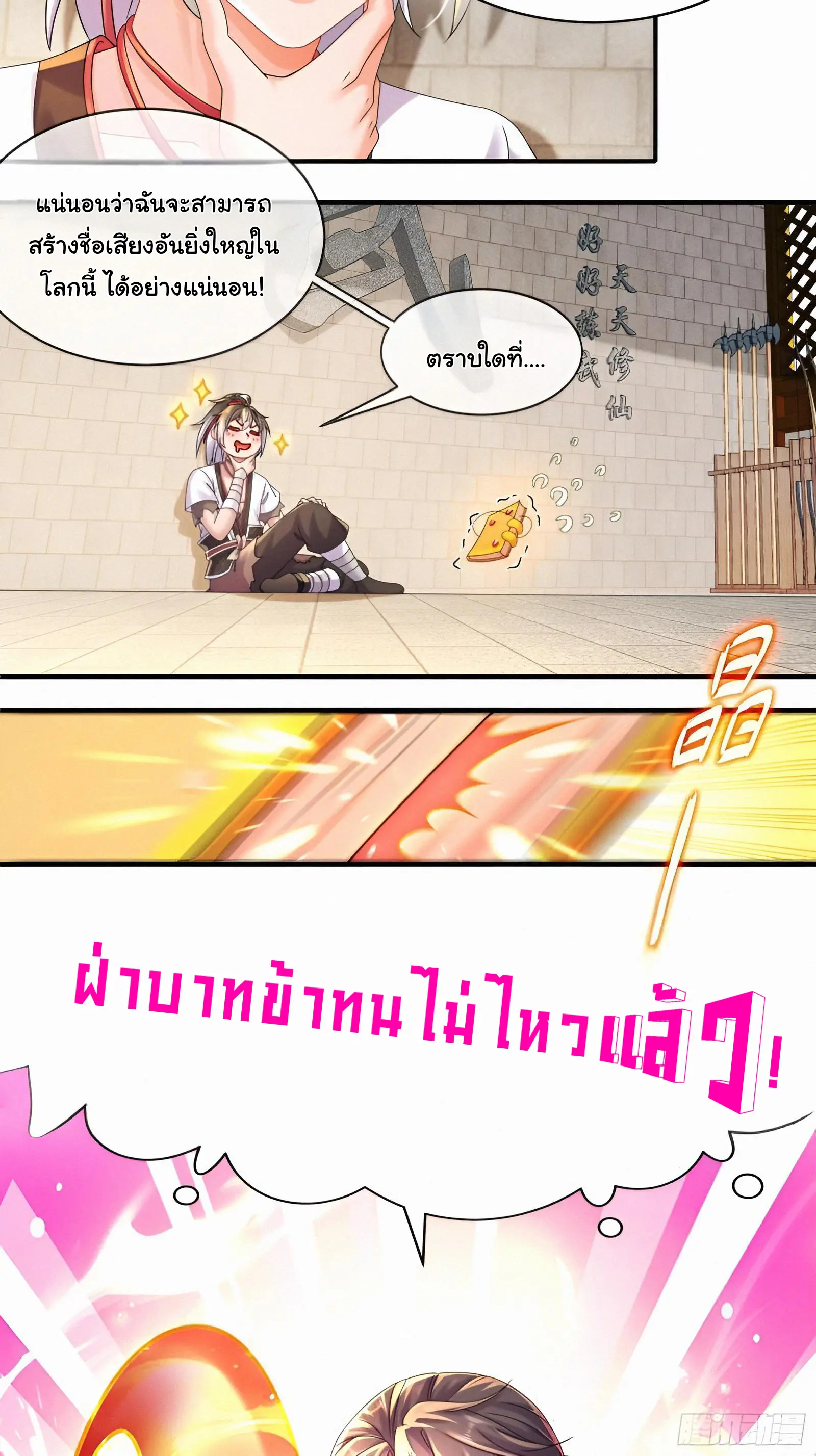 งั้นฉันถึงกลายเป็นจักรพรรดิปีศาจไปได้ล่ะเนี่ย ตอนที่ 3 หน้า 19