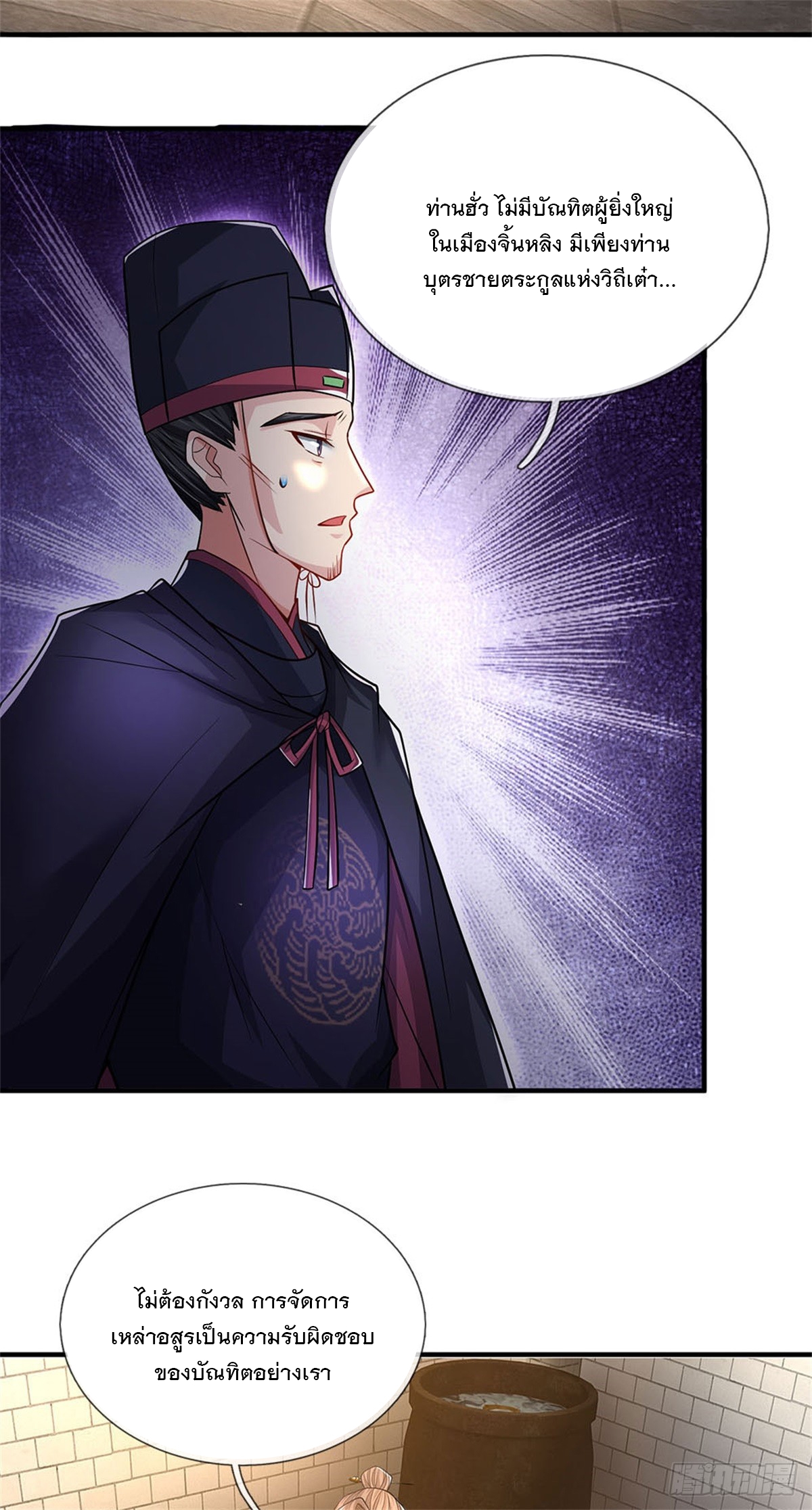 ข้าถูกเลี้ยงดูโดยหญิงสาวปีศาจ ตอนที่ 9 หน้า 31