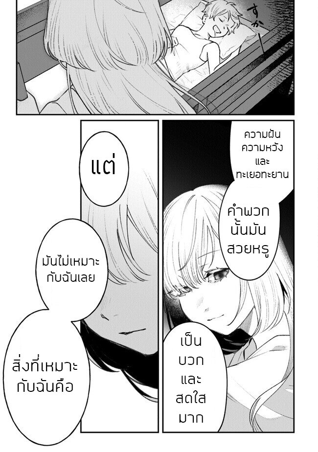 ตุ๊กตาต้องสาปตระกูลบลูโรส ตอนที่ 4 หน้า 41