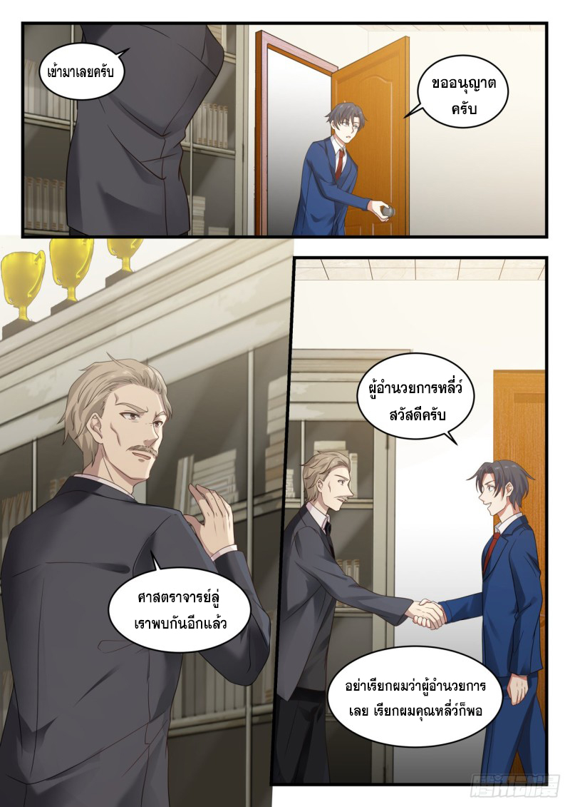 God student ตอนที่ 131 หน้า 5