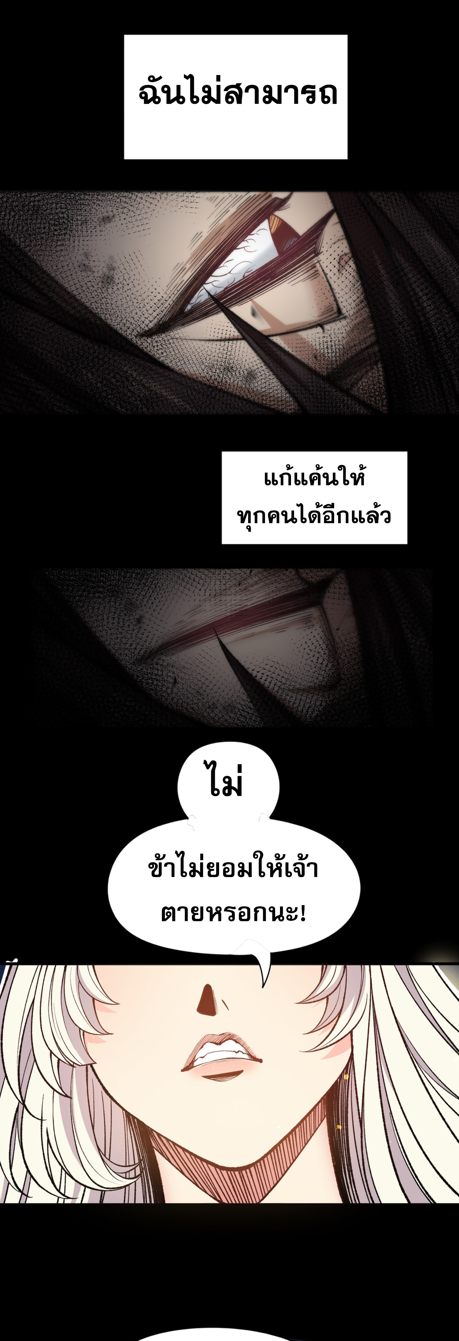 เปิดเรื่องมา ฉันก็กลายเป็นผู้สังหารเทพซะแล้ว ตอนที่ 2 หน้า 6