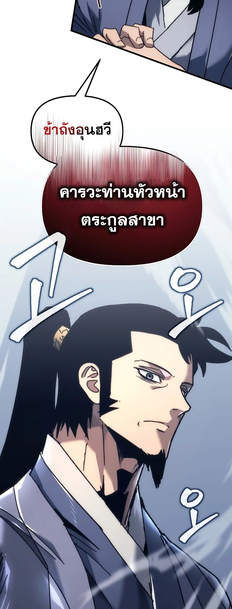 ตำนานการจุติใหม่ของเทพมาร ตอนที่ 10 หน้า 75