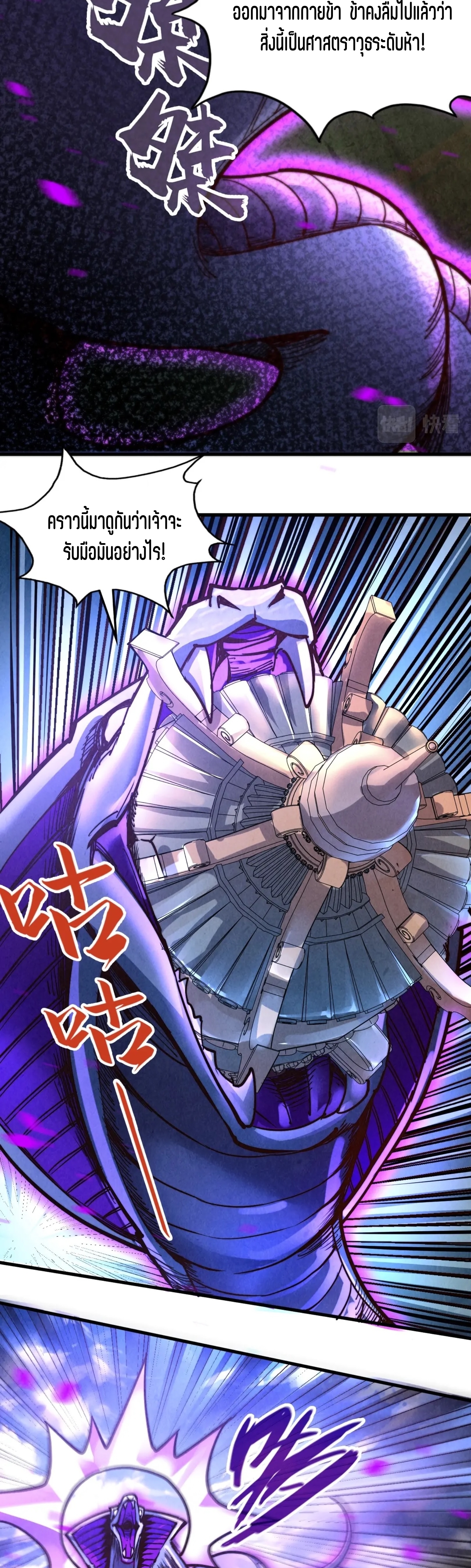 มหาเทพนิรันดร์กาล ตอนที่ 47 หน้า 5