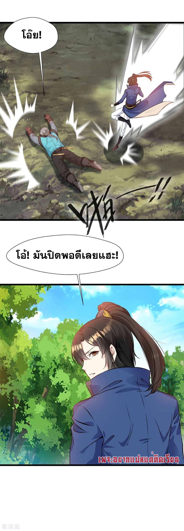 ข้ากลายเป็นผู้เป็นอมตะที่ยิ่งใหญ่ ตอนที่ 36 หน้า 15