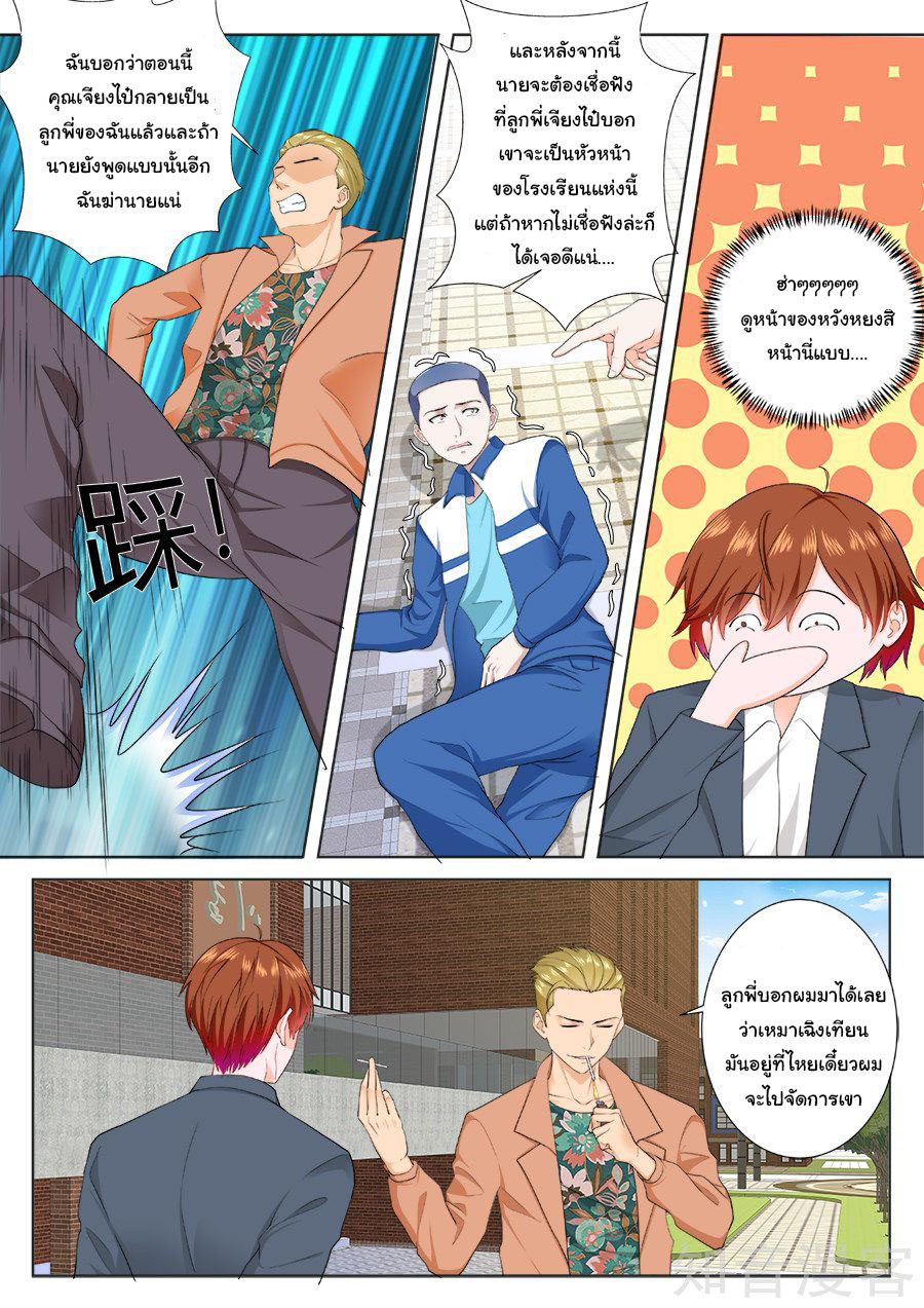 เจียงไป๋กับระบบนครหลวง ตอนที่ 176 หน้า 6