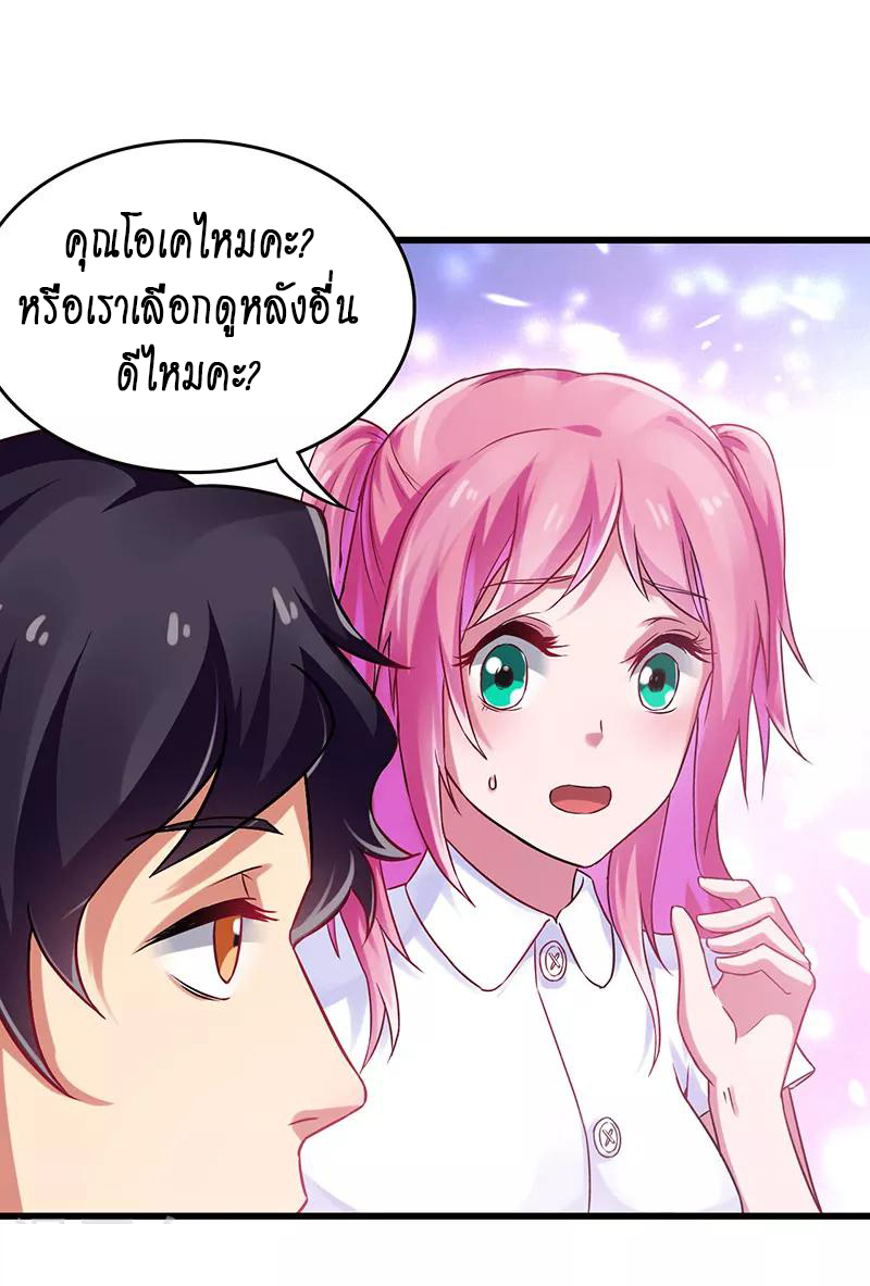 สุดยอดระบบผลาญเงิน 超級敗家子 ตอนที่ 18 หน้า 15