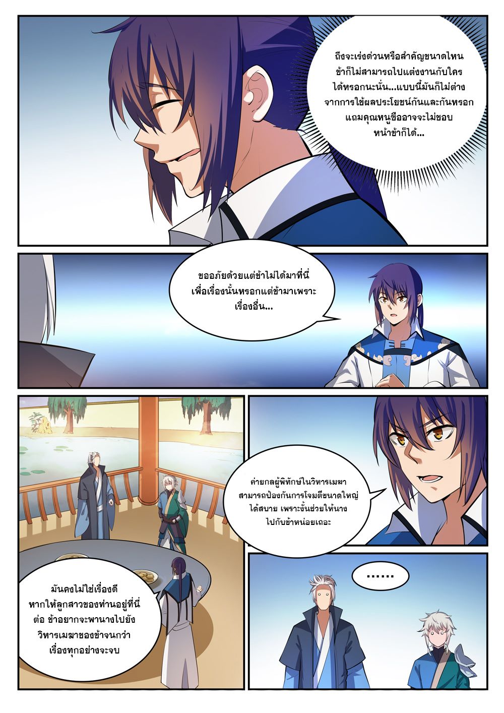 Apotheosis – การยกระดับสู่สถานะของพระเจ้า ตอนที่ 308 หน้า 16