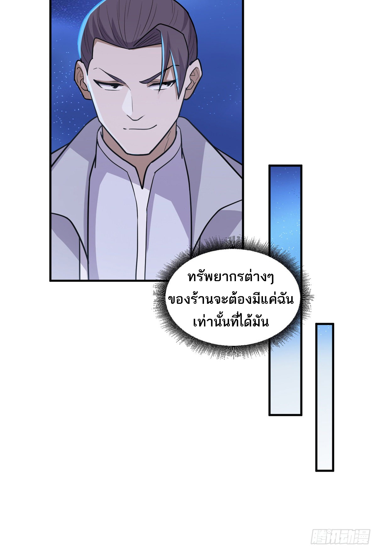โคตรเทพร้านสัตว์อสูร ตอนที่ 131 หน้า 25