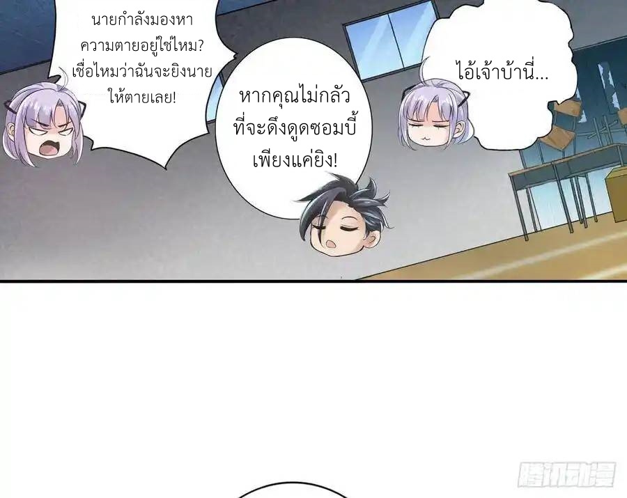 The Strongest Death System ตอนที่ 7 หน้า 41