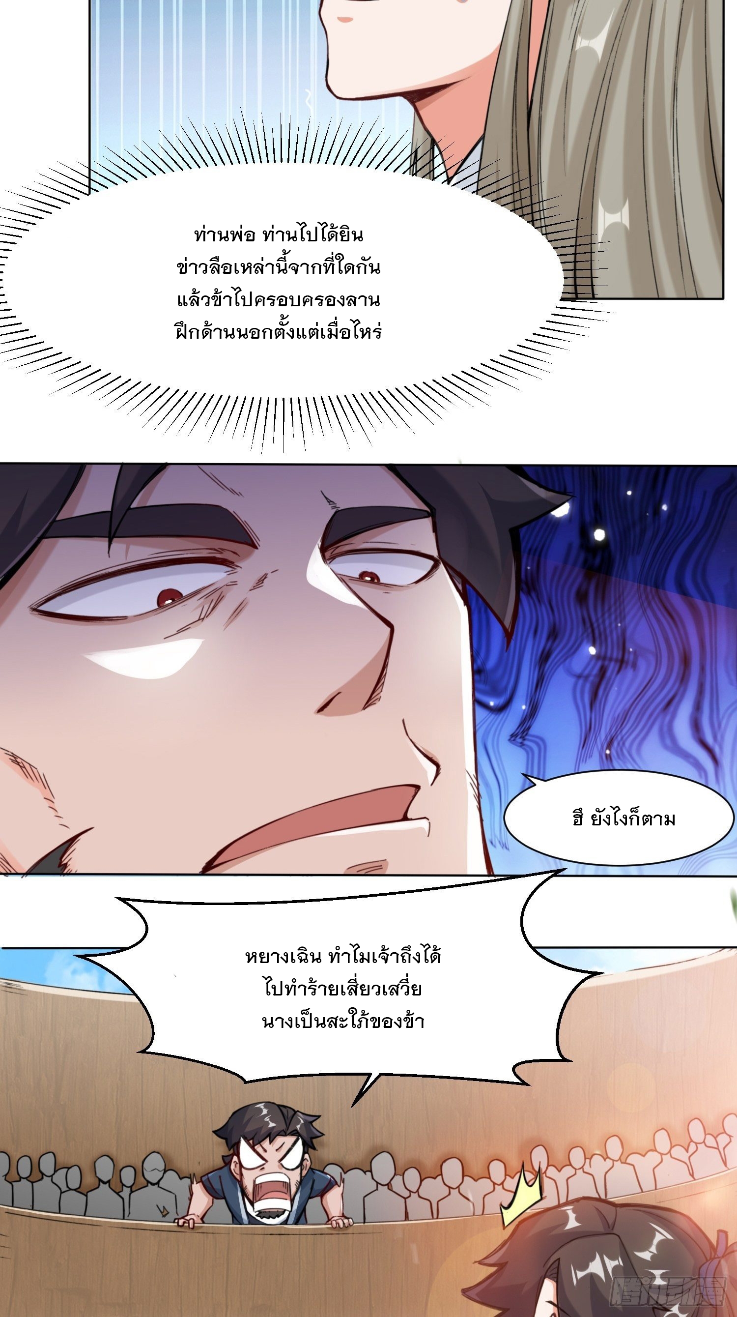 ข้าคือผู้กลืนกินไร้ที่สิ้นสุด (ชนจีน) ตอนที่ 11 หน้า 4