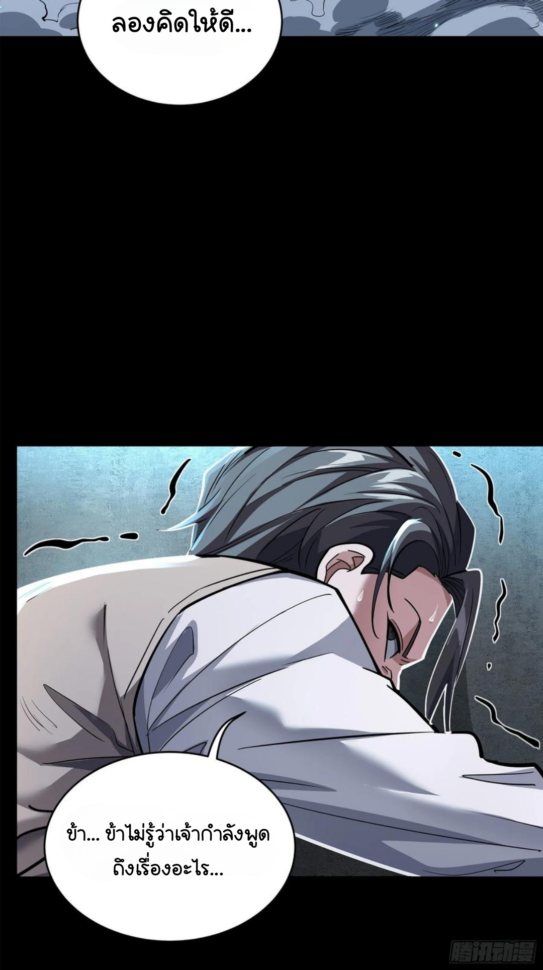 Legend of Star Genera ชนจีน ตอนที่ 107 หน้า 3