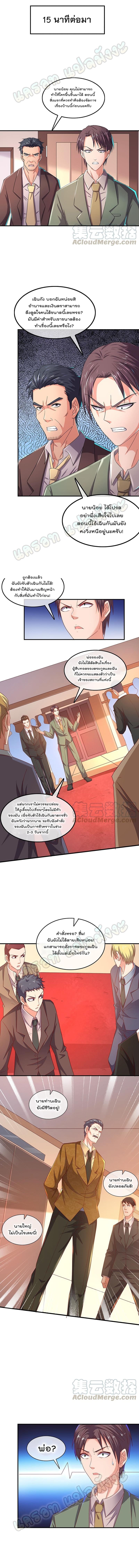 Because I Have Super Gold System ตอนที่ 35 หน้า 5