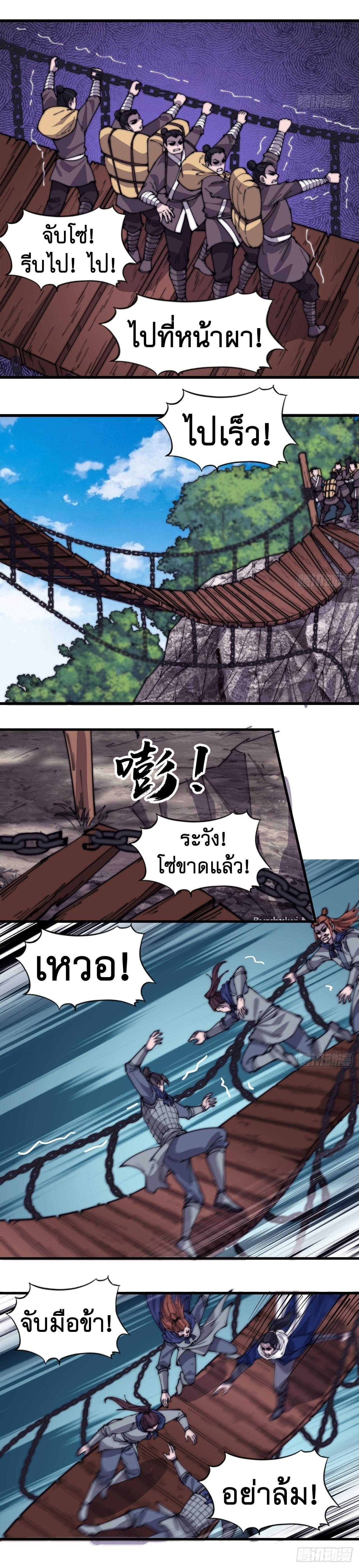 Starting a Mountain ตอนที่ 332 หน้า 6