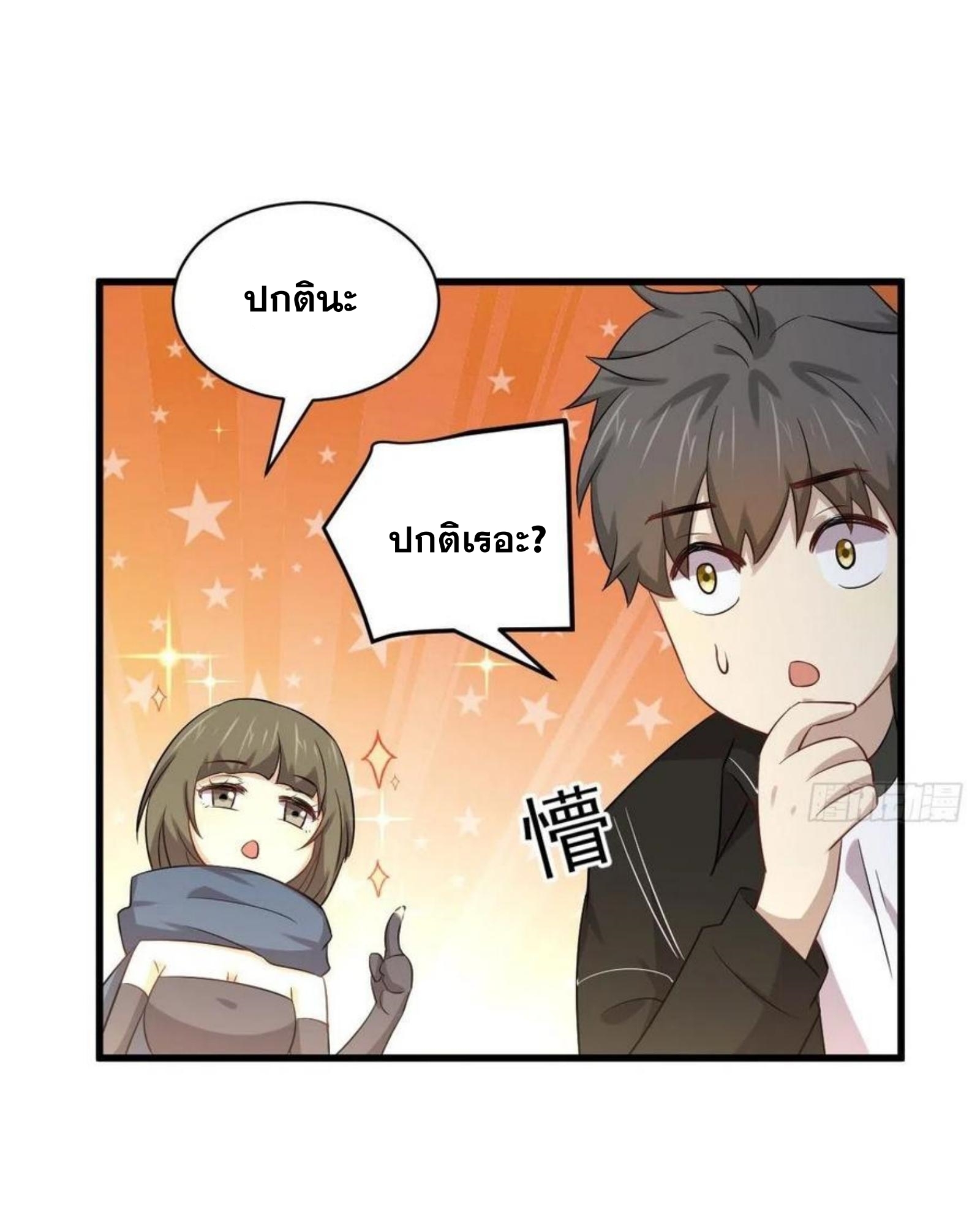 Immortal Swordsman in The Reverse World ข้าเซียนกระบี่ไม่เกาะสตรี ตอนที่ 170 หน้า 17