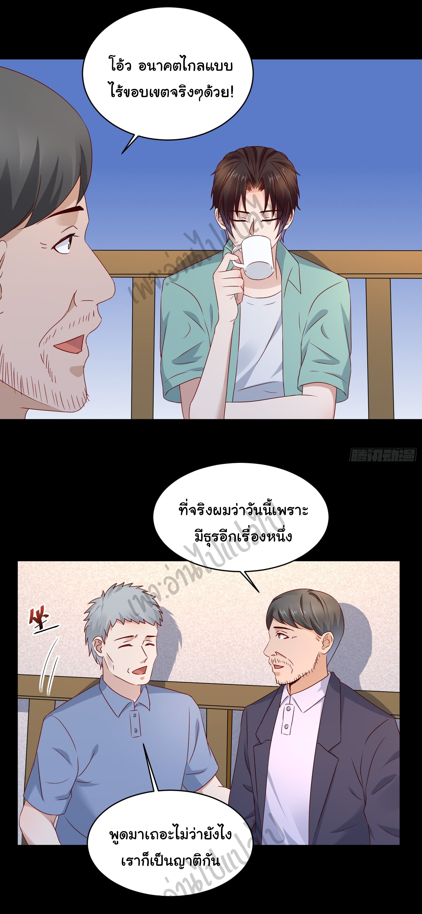 Best system Investors in the city ตอนที่ 29 หน้า 16