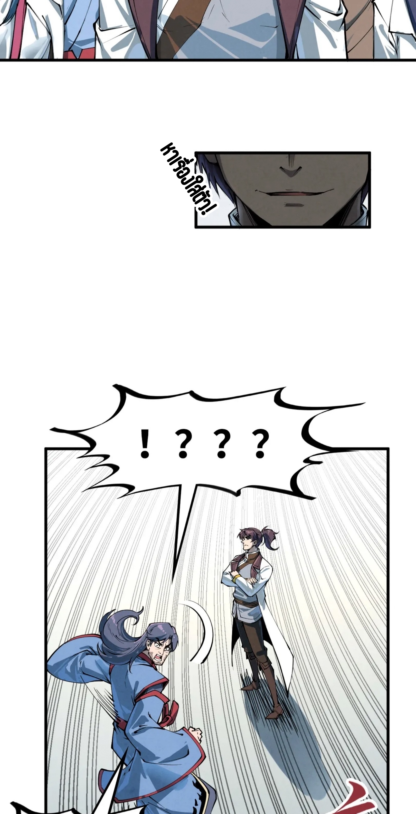 มหาเทพนิรันดร์กาล ตอนที่ 123 หน้า 32