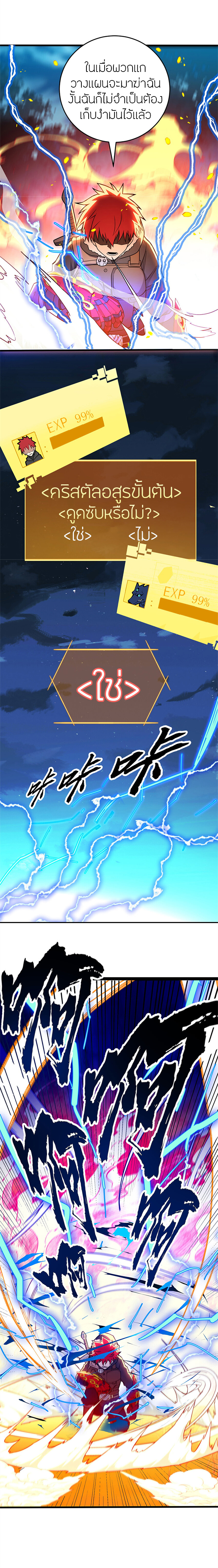 การกลับชาติมาเกิดของมังกร ตอนที่ 52 หน้า 10