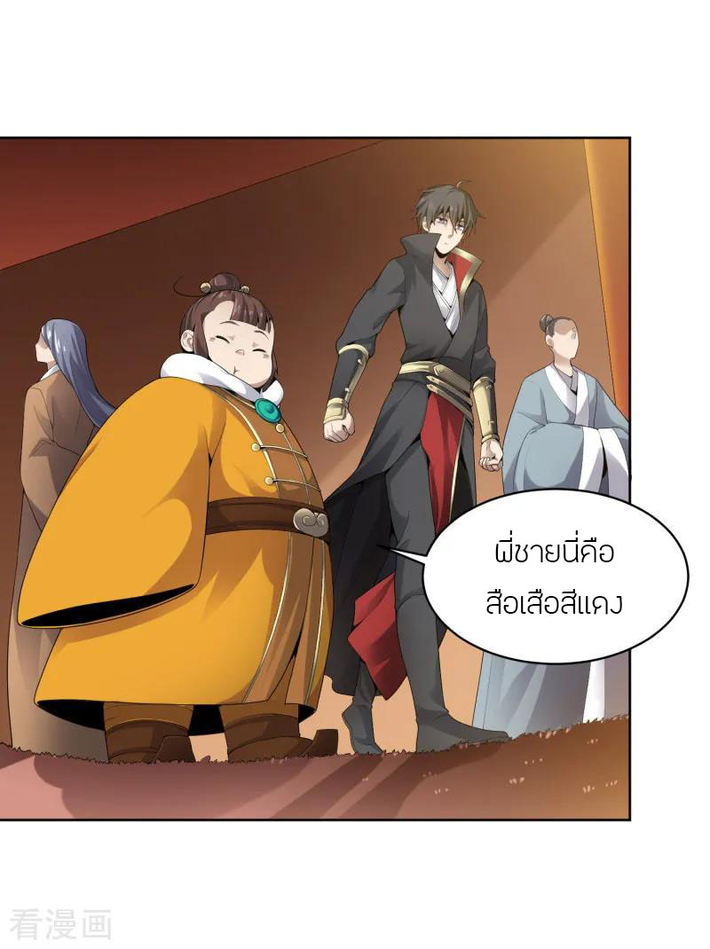 One Sword Reigns Supreme ตอนที่ 27 หน้า 15