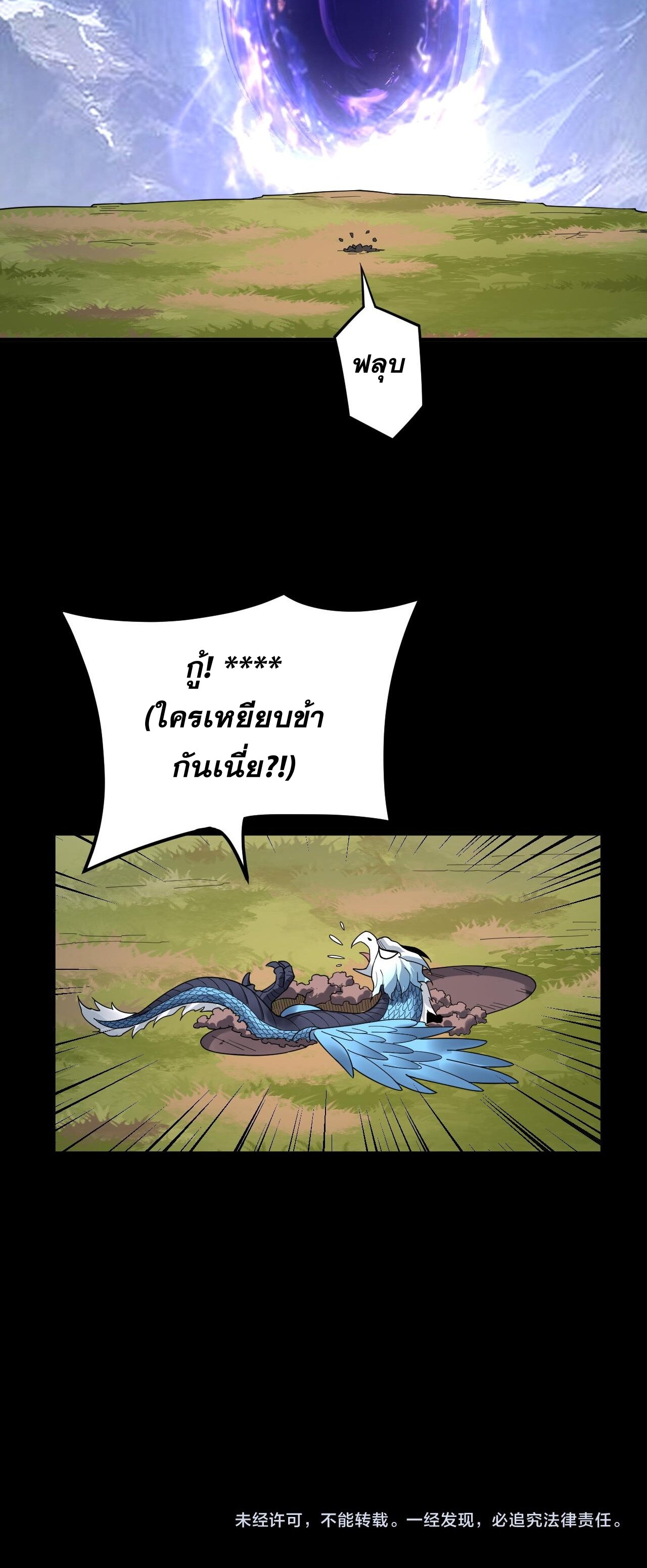 ข้าคือจอมวายร้ายผู้ยิ่งใหญ่ (ชนจีนก่อนใคร) ตอนที่ 90 หน้า 40