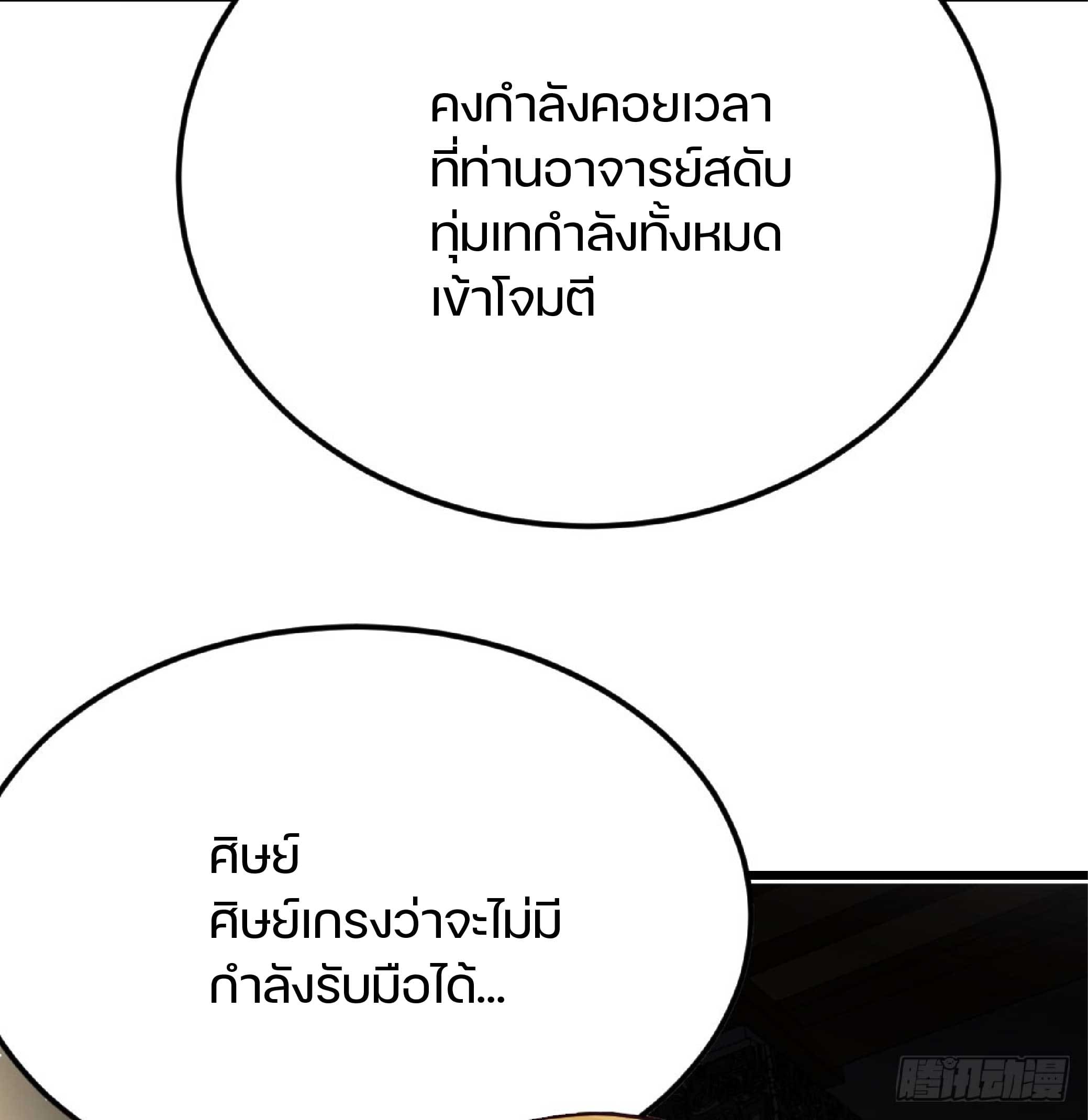 จู่ๆวิชาฟื้นฟูก็ไร้เทียมทานซะงั้น ! ตอนที่ 1 หน้า 10