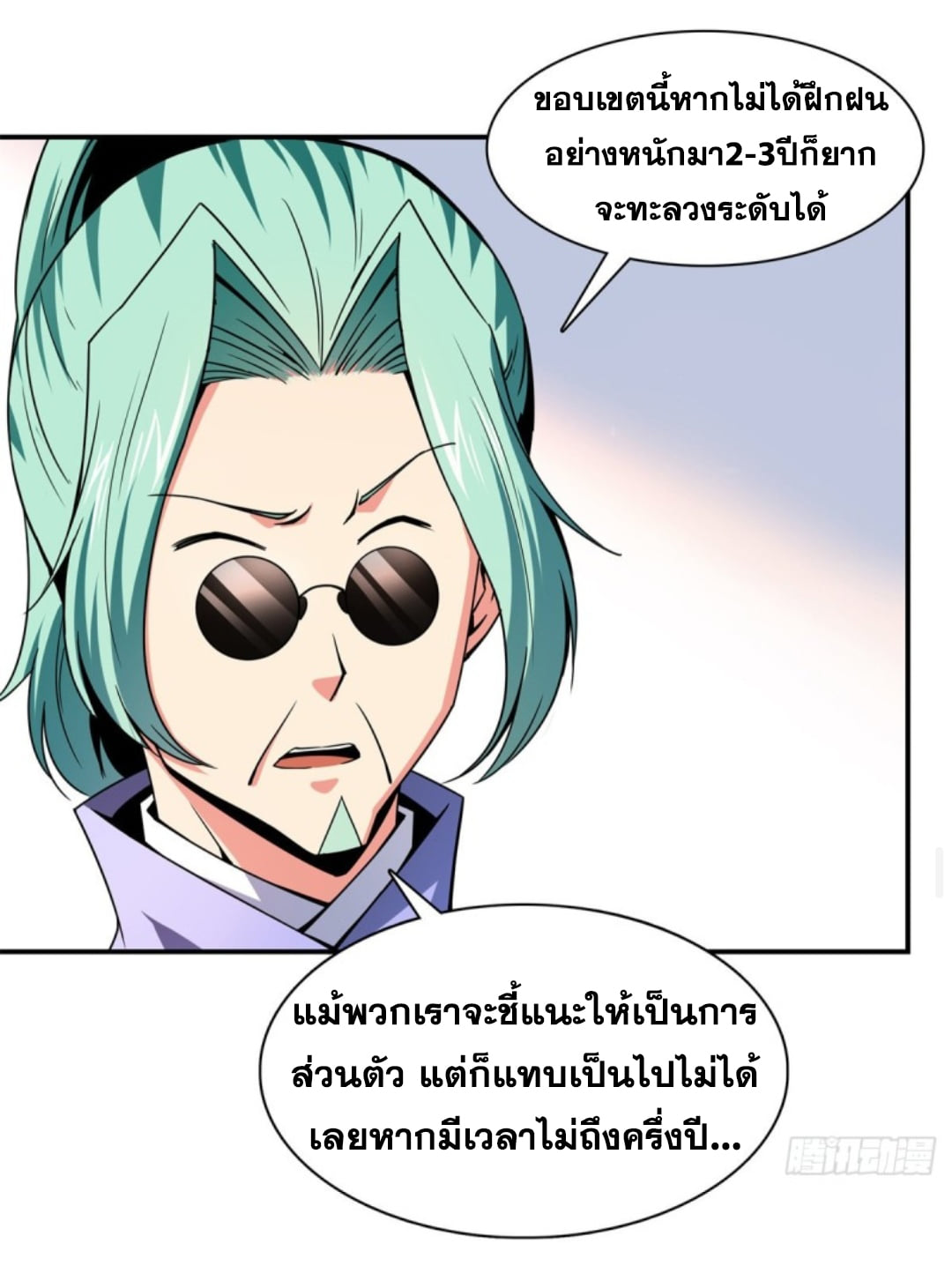 Library Of Heaven's Path ตอนที่ 116 หน้า 18