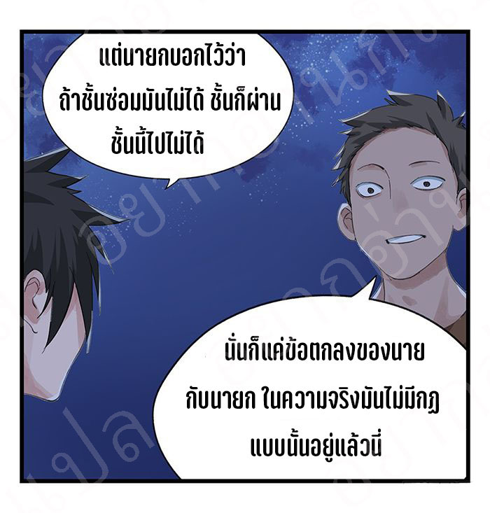 หอคอยสู่สวรรค์ ตอนที่ 17 หน้า 8