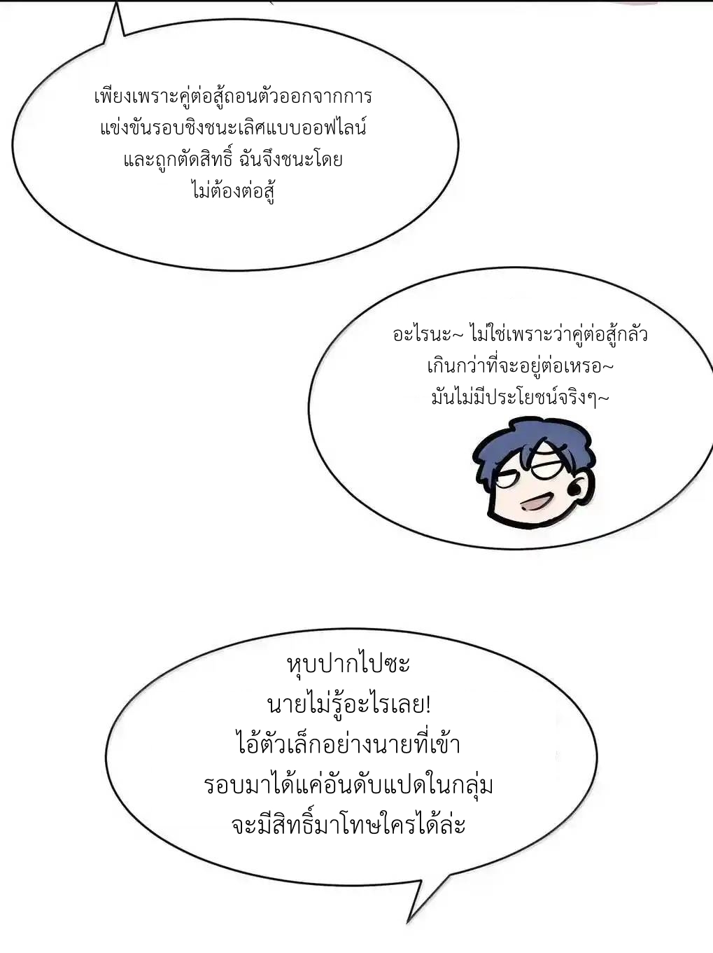 Demon x Angel can't get along! ตอนที่ 158 หน้า 59