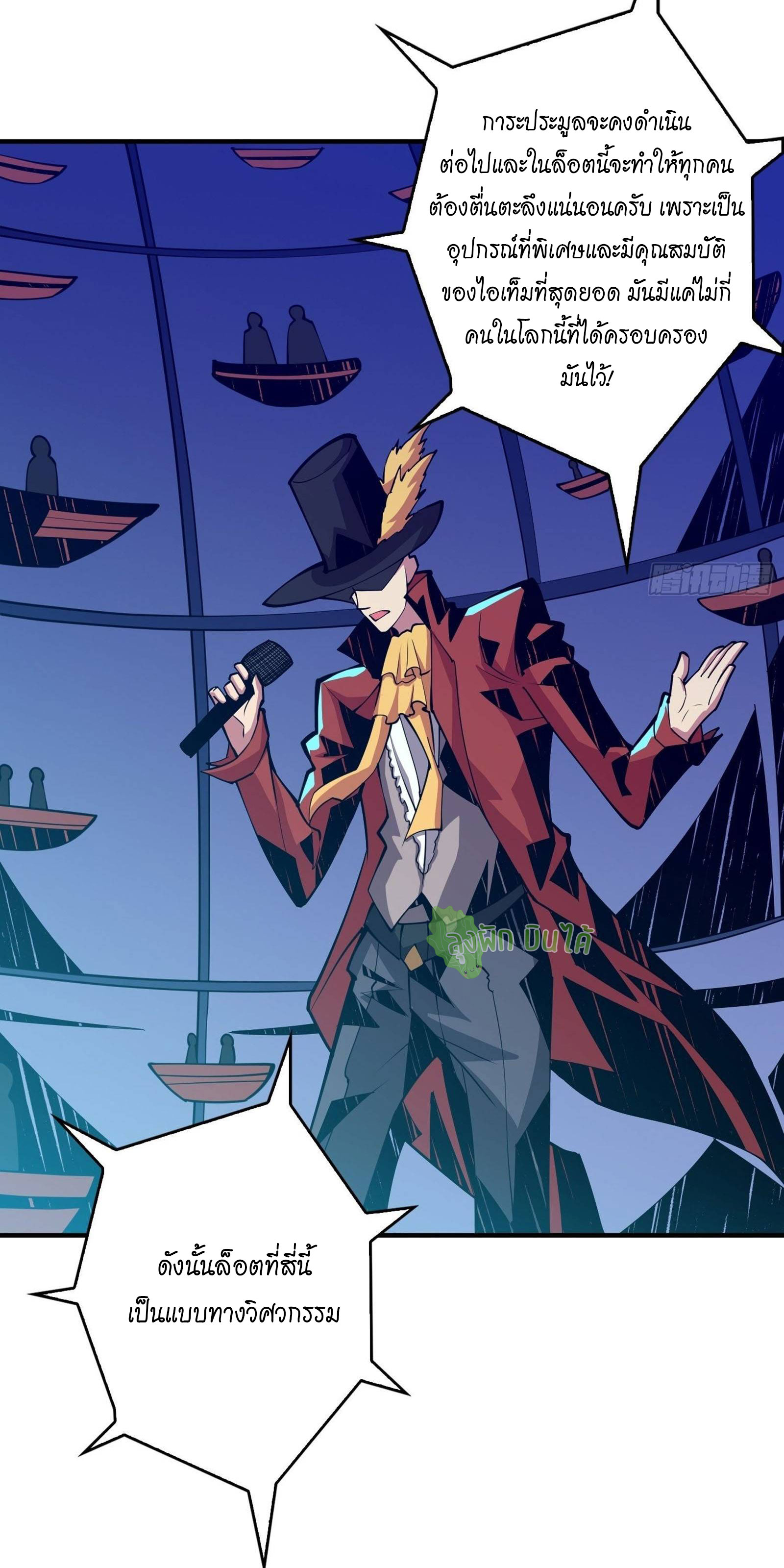 (ชนจีน) IT STARTS WITH A KINGPIN ACCOUNT - จุติจอมราชัน ตอนที่ 35 หน้า 16