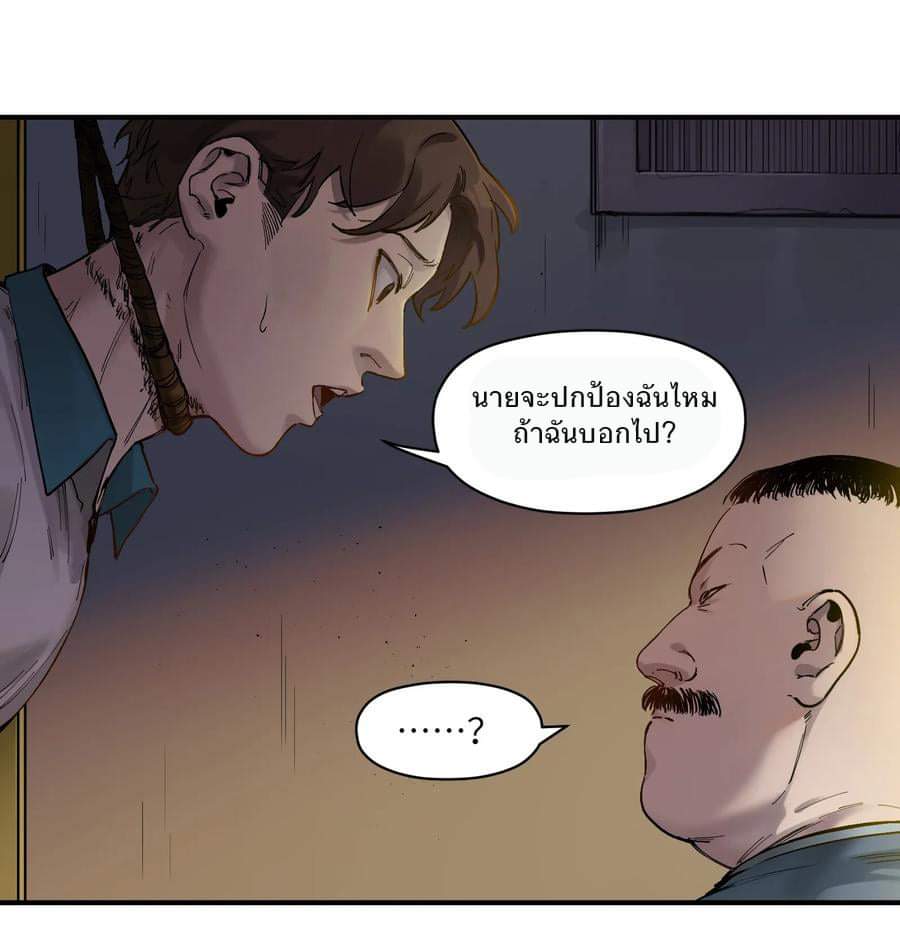 การกลับมาของวายร้าย ตอนที่ 20 หน้า 19