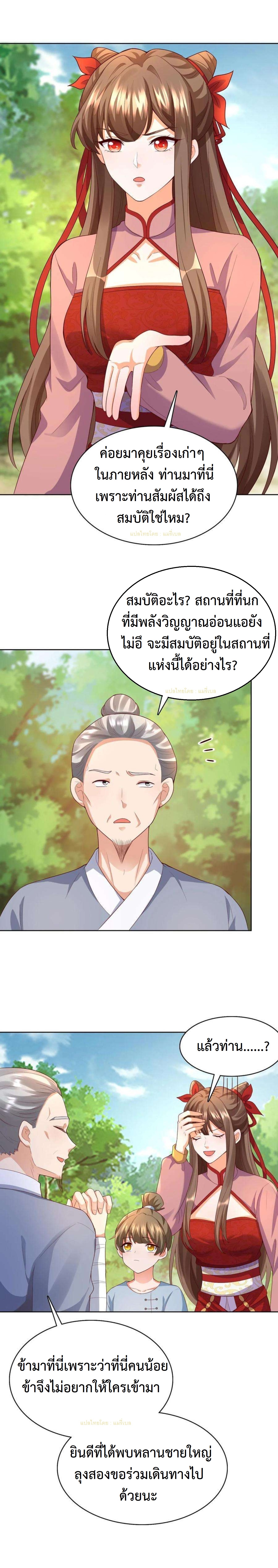 ปีศาจที่ไร้เทียมทานในโลก ตอนที่ 241 หน้า 8