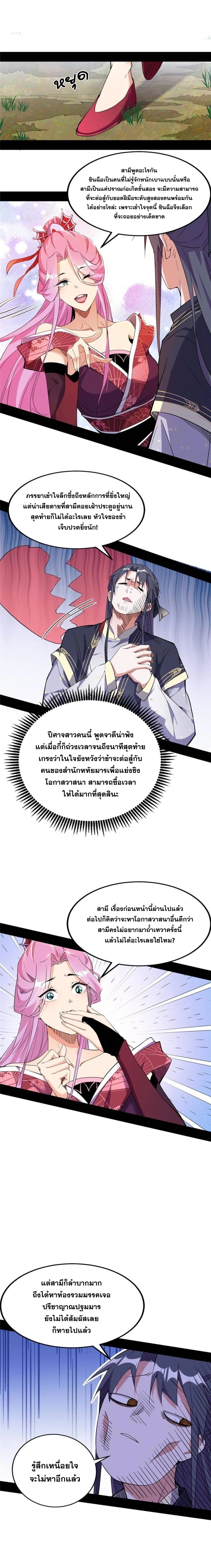 I'm an Evil God ข้าคือจักรพรรดิปีศาจ ตอนที่ 278 หน้า 15