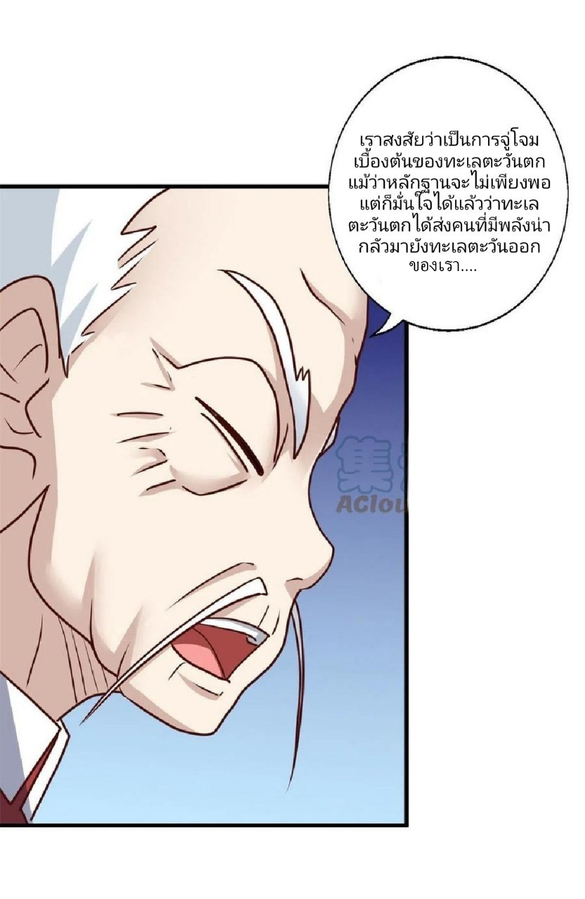 อยู่ดีดีผมก็เป็นลูกเขยราชามังกร ตอนที่ 87 หน้า 23