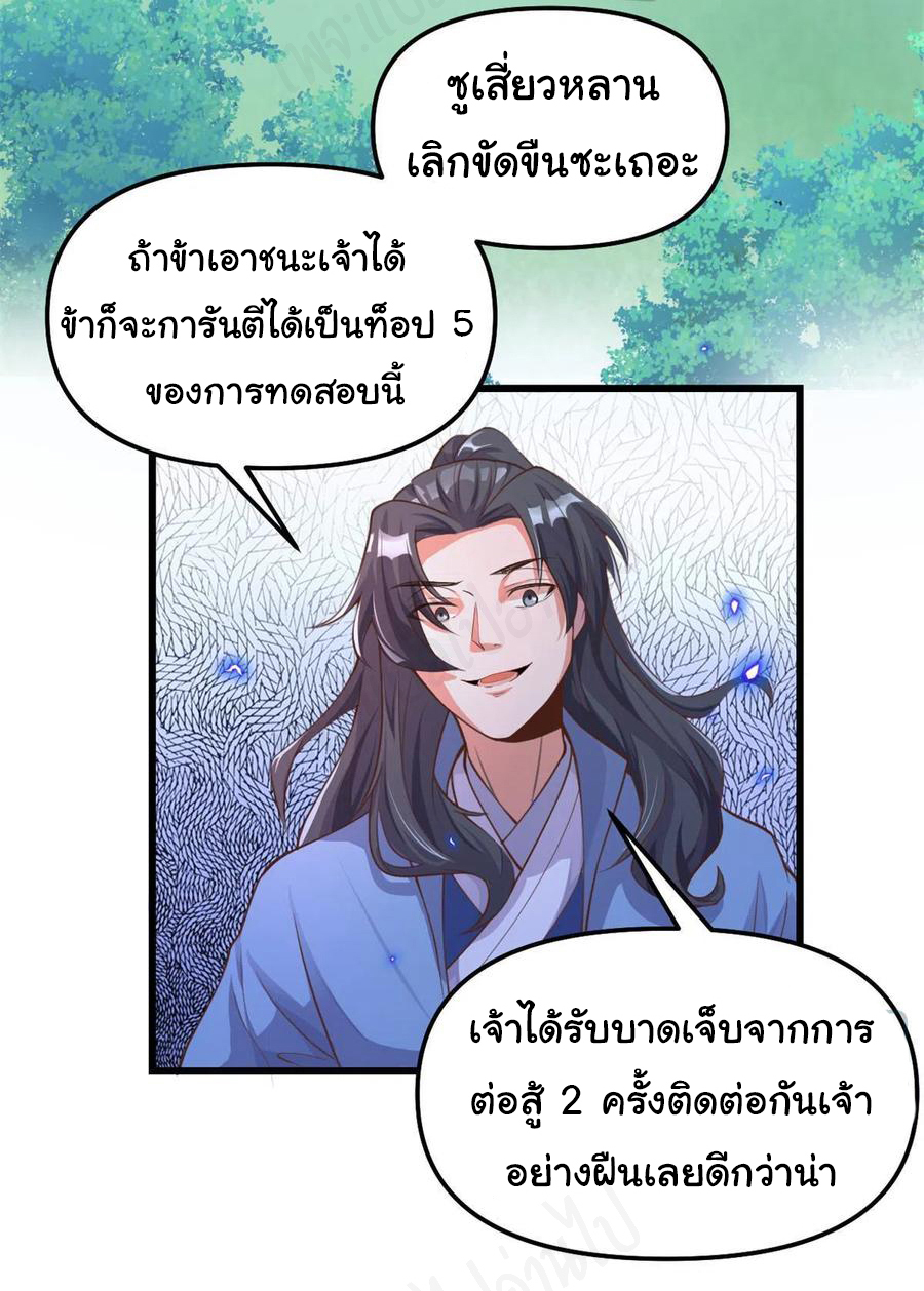 I might be a fake fairy ตอนที่ 241 หน้า 12