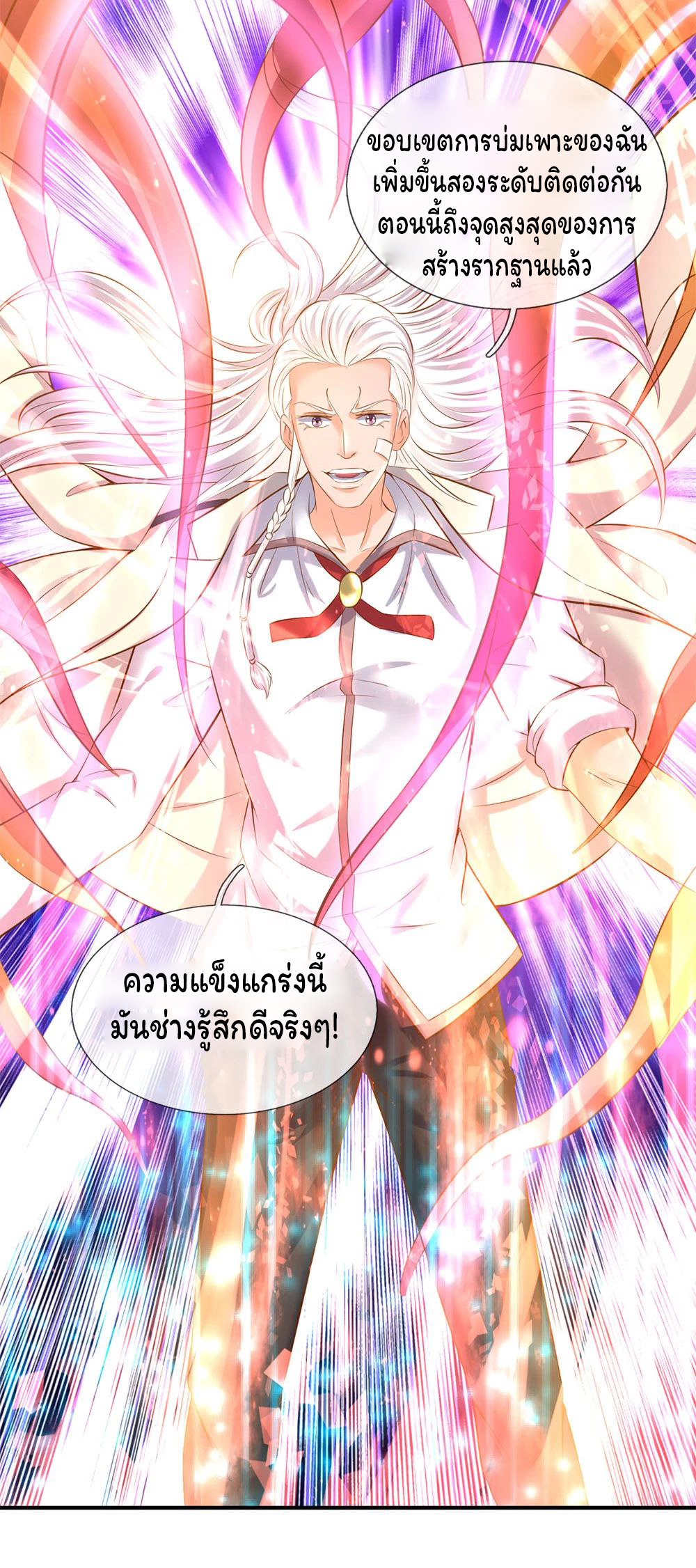 ราชาเทพนิรันดร์ (Eternal god king) ตอนที่ 38 หน้า 17