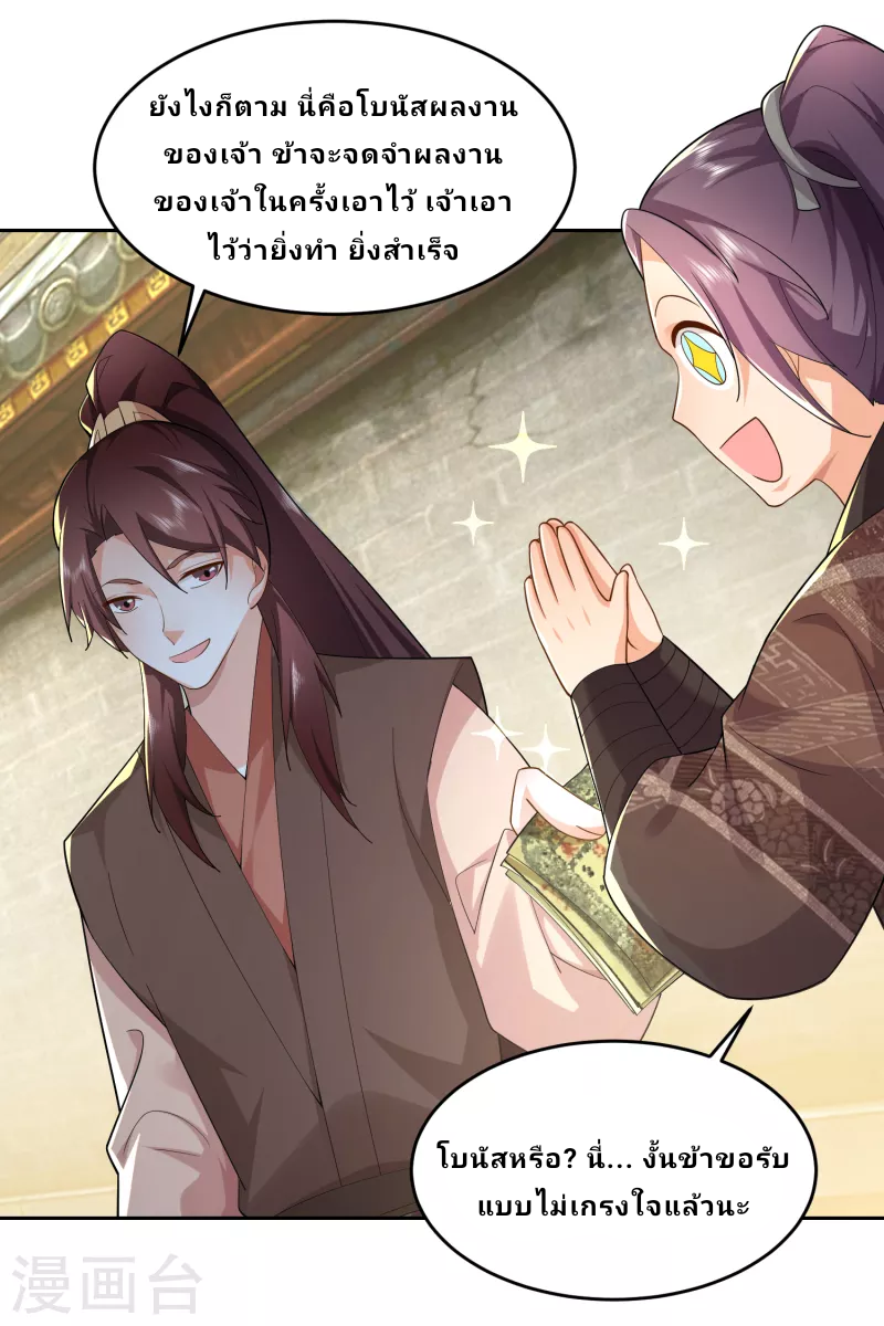 The ultimate crazy son-in-law—สุดยอดลูกเขยสุดบ้าที่แข็งแกร่งที่สุด ตอนที่ 80 หน้า 23