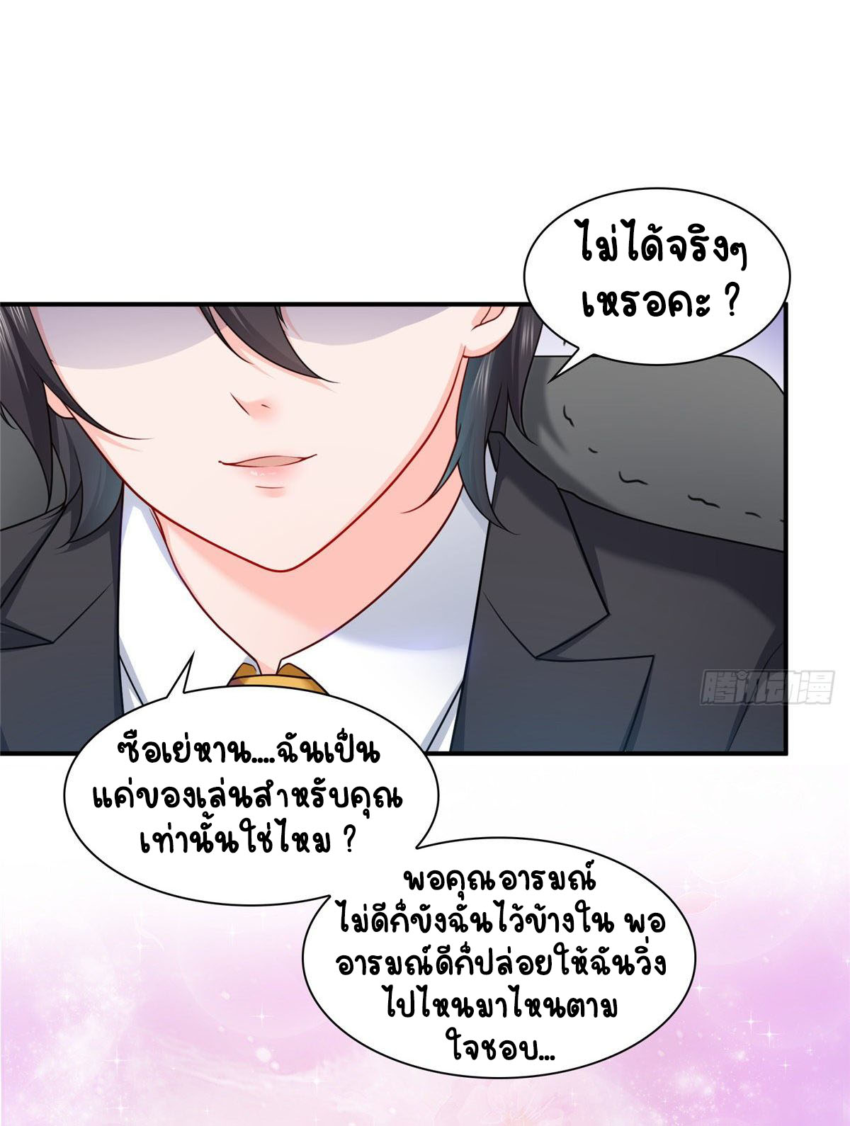(ชนจีน)Perfect Secret Love The Bad New Wife Is a Little Sweet ตอนที่ 93 หน้า 22