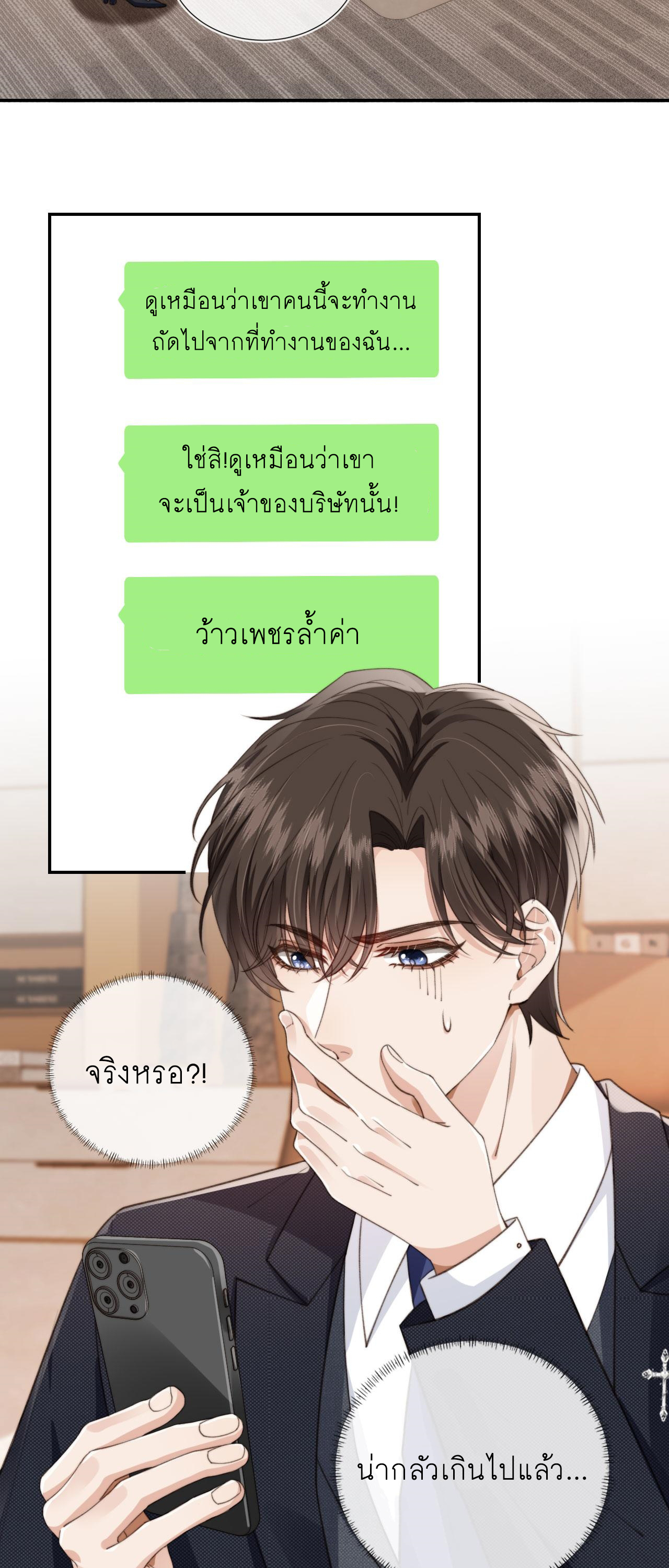Wagged his tail (BL) ตอนที่ 22 หน้า 6