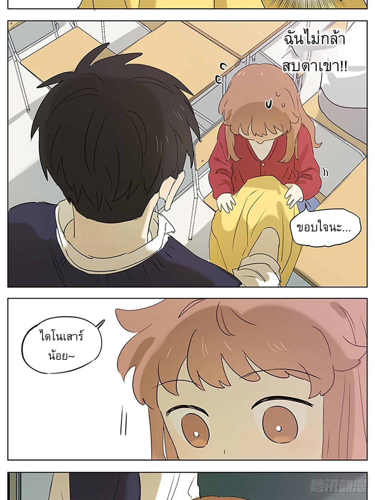 Secret love แอบรัก ตอนที่ 35 หน้า 9