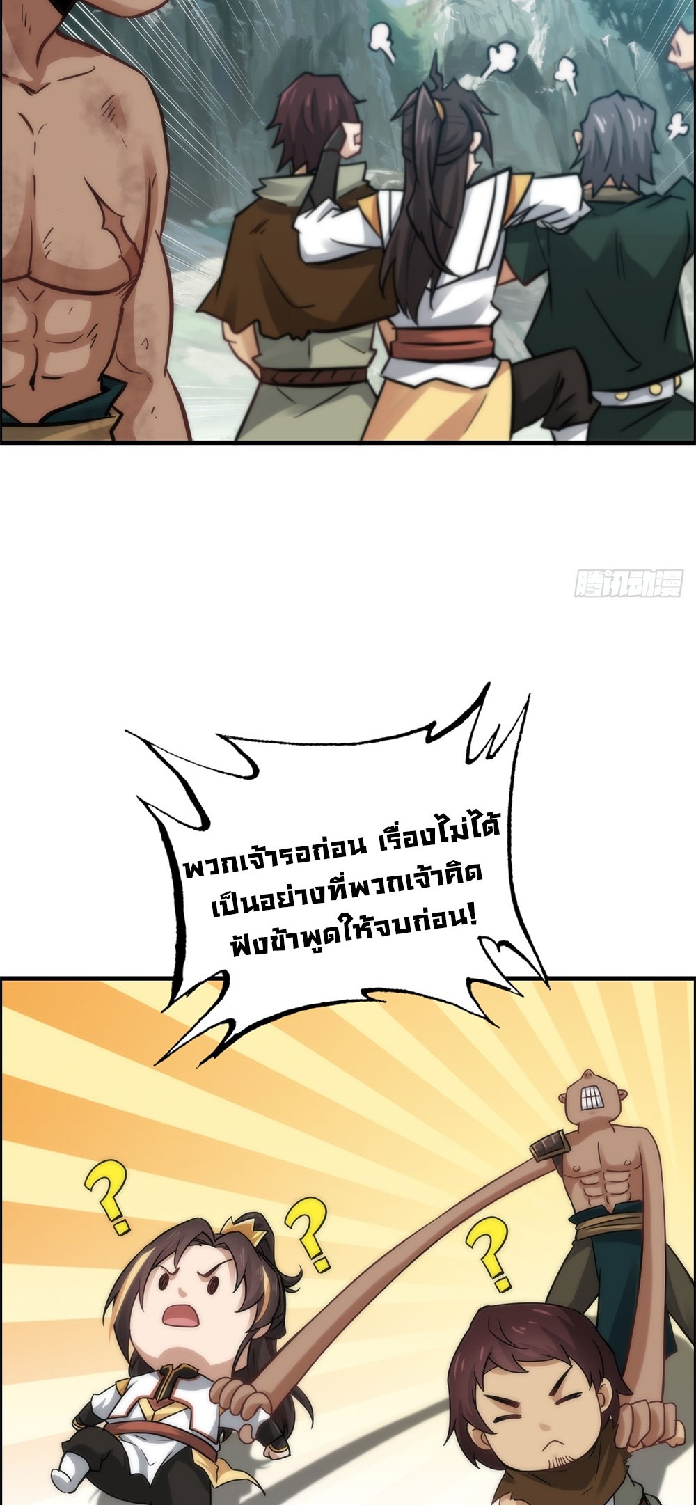 วิถีเซียนมันก็เป็นแบบนี้แหละ! | That's How Cultivation Is ตอนที่ 32 หน้า 5