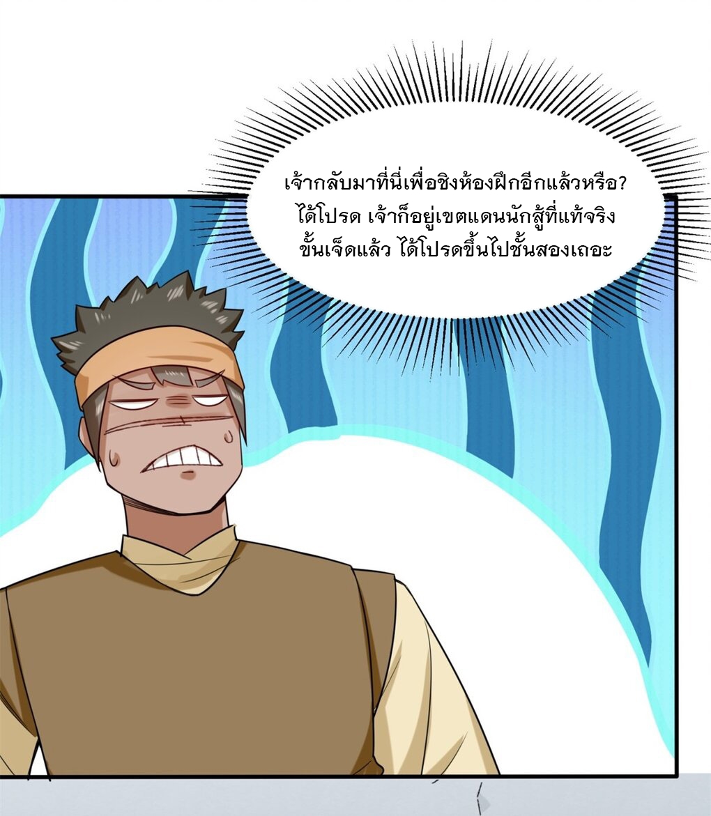ข้าคือผู้กลืนกินไร้ที่สิ้นสุด (ชนจีน) ตอนที่ 61 หน้า 7