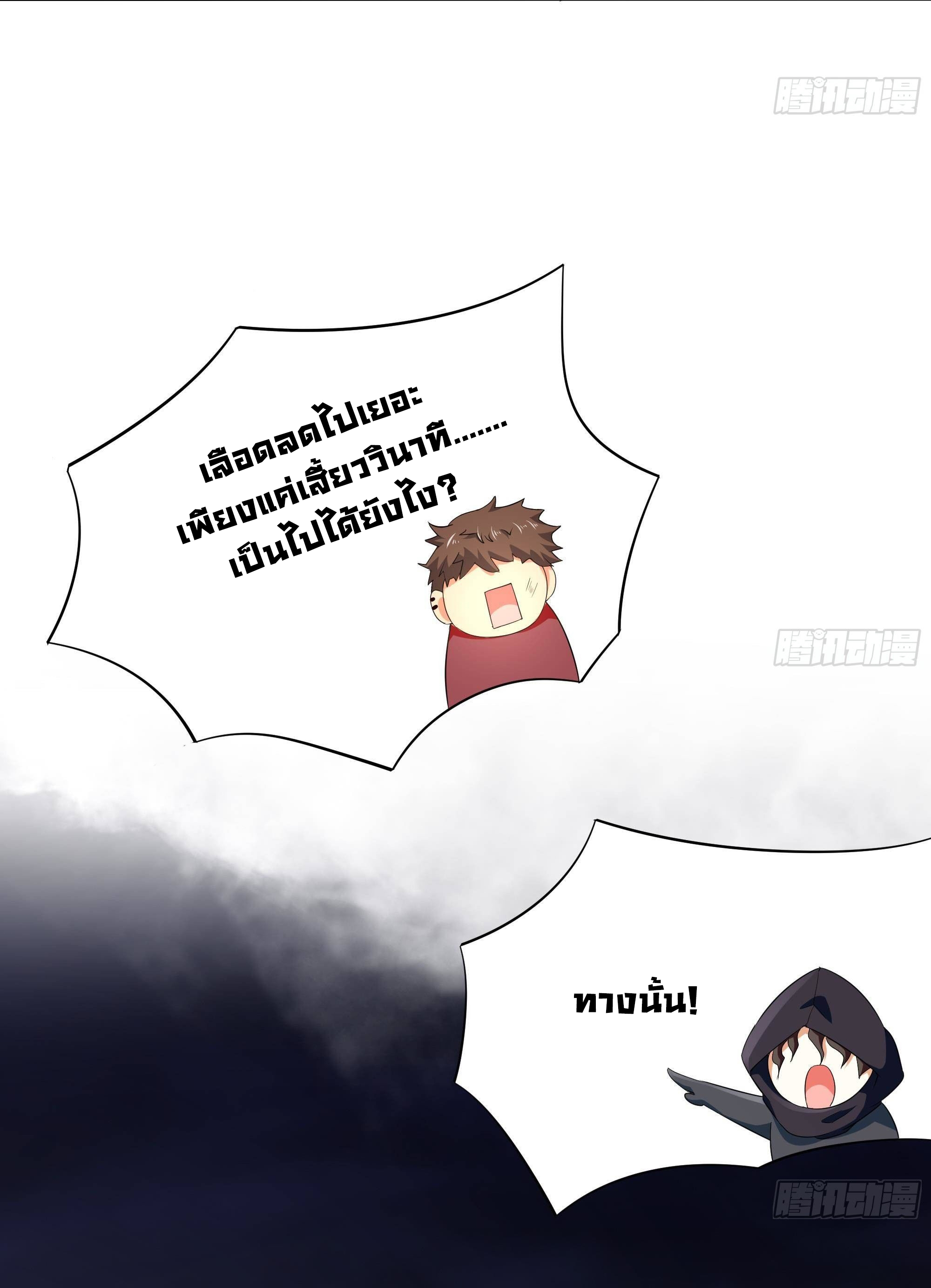 King of Hell ราชาแห่งยมโลก ตอนที่ 25 หน้า 36