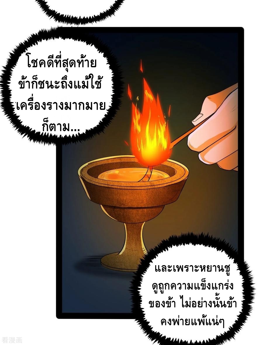 เหยียบย่ำแม่น้ำอมตะ ตอนที่ 46 หน้า 27