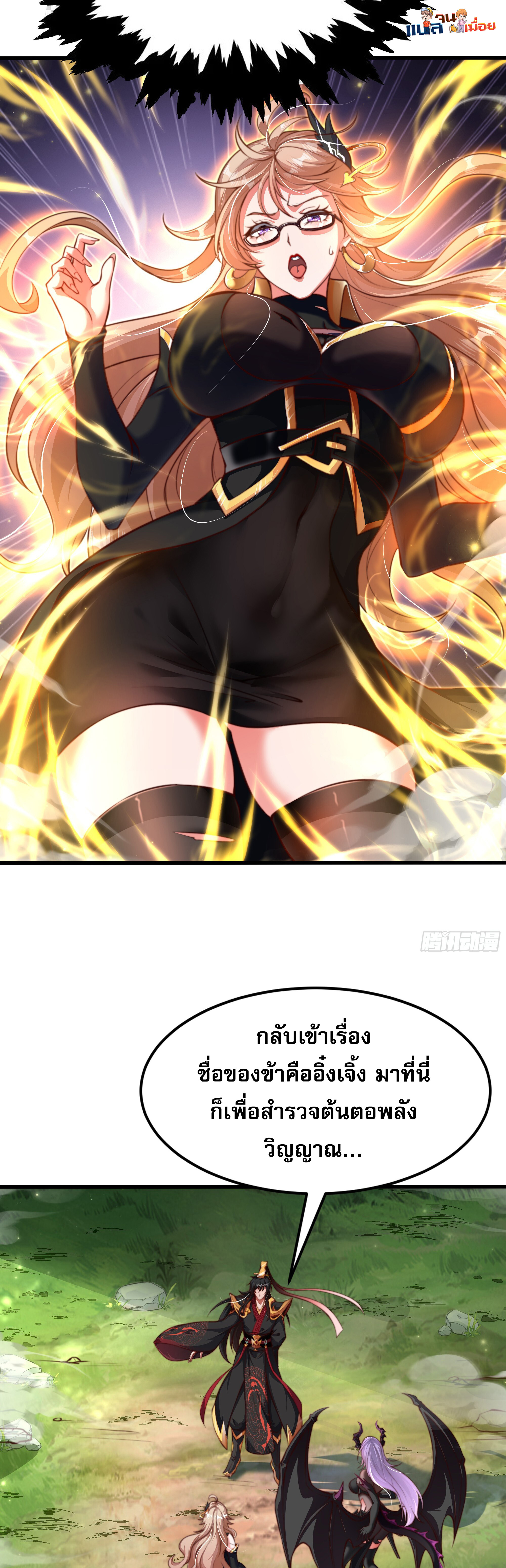 เซียนจักรพรรดิฉินขอท้าชะตาหวนคืนทวงบัลลังก์! ตอนที่ 4 หน้า 13