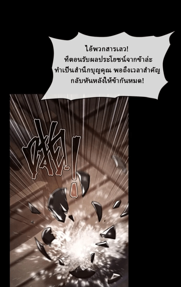 จอมมารสุดแกร่ง ล้างแค้นศิษย์ทรยศ ตอนที่ 25 หน้า 27