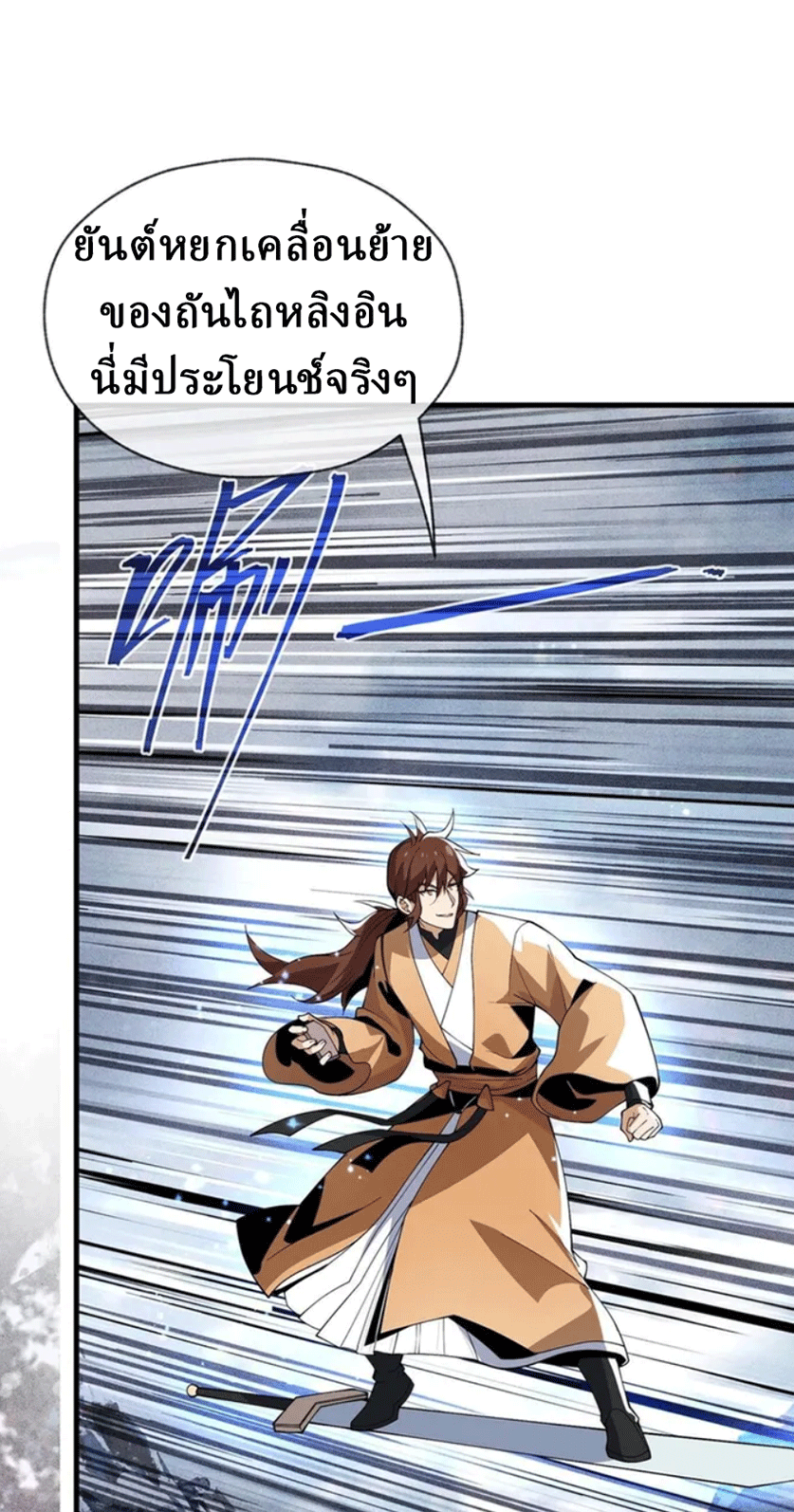 จอมมารสุดแกร่ง ล้างแค้นศิษย์ทรยศ ตอนที่ 10 หน้า 14